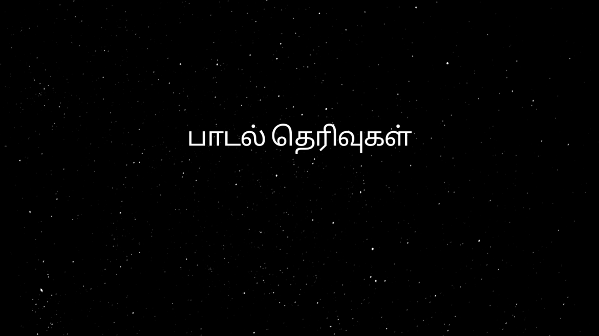 ASSORTED TAMIL SONGS