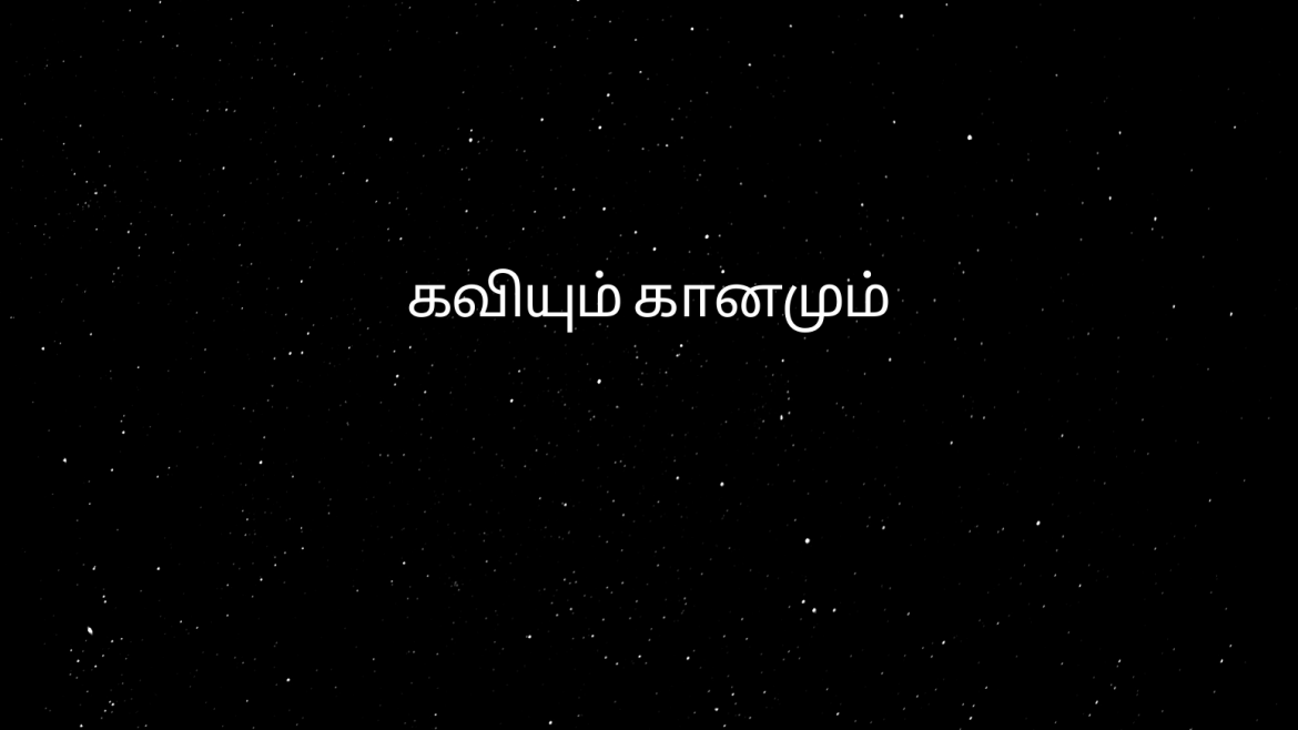 KAVIYUM GANAMMUM